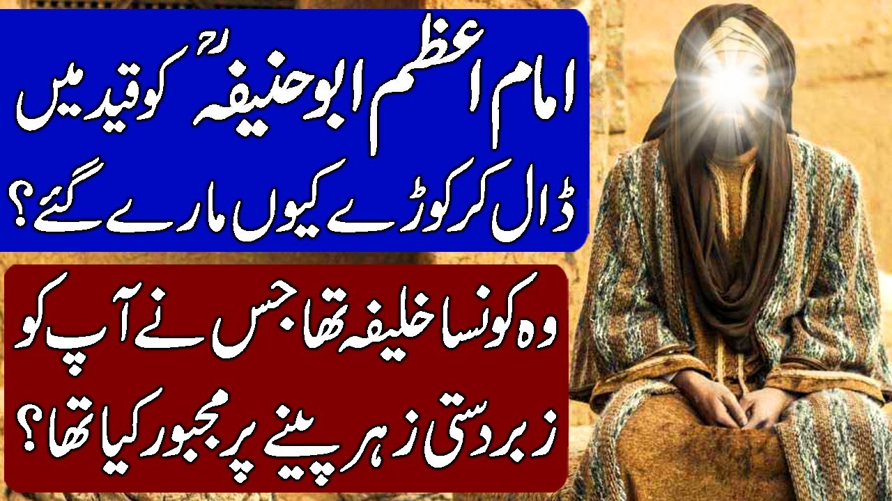 History & Biography of Hazrat Imam Abu Hanifa in Hindi & Urdu.