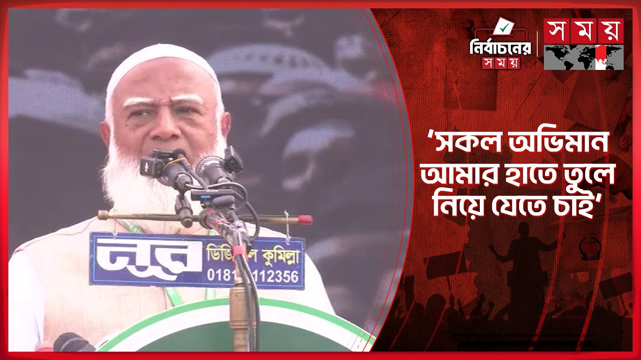 এখন থেকে ১১ দলের আর কোনো মান অভিমান চলবে না: জামায়াত আমির | Jamaat Ameer | Shafiqur Rahman