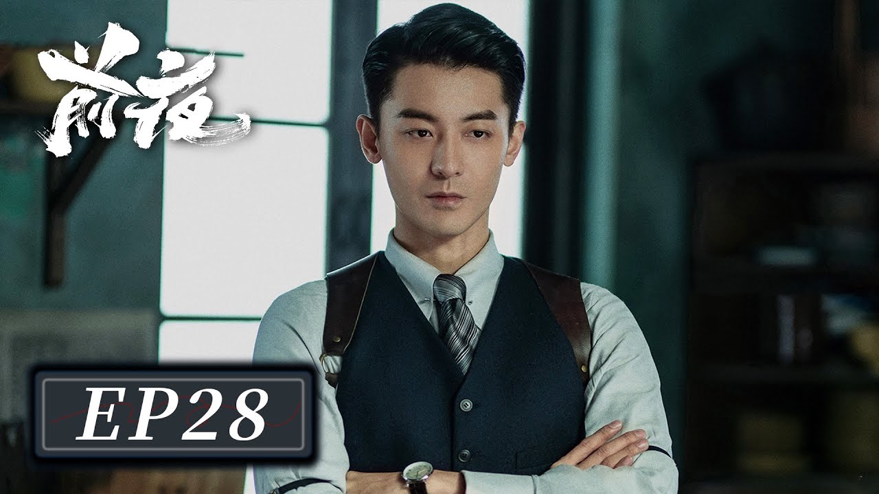 [ENG SUB]【前夜 The Eve】EP28 &mdash;&mdash; 欧豪 & 张慧雯 & 赵志伟