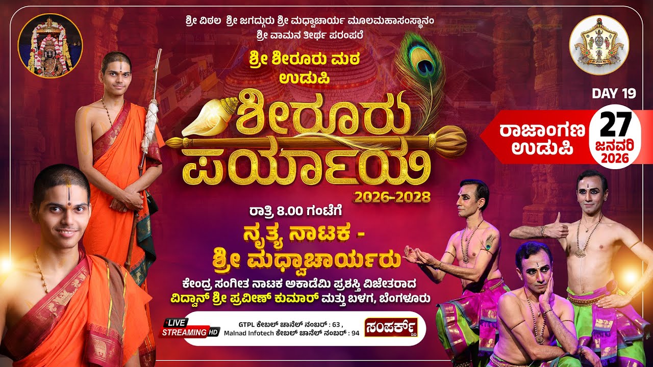 Live | Shiroor Paryaya | Rajangana VAMANA THEERTHA VEDIKE  | Thalamadhale
