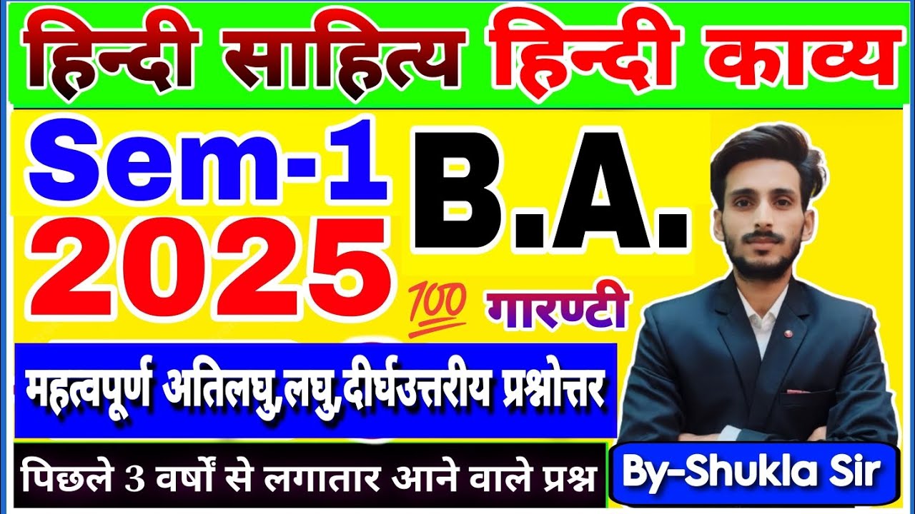 Hindi ba 1st semester | हिन्दी काव्य | कल यही आएगा💯 | rmlau,jnvu,SU,Ccsu,csjmu | model paper-2025