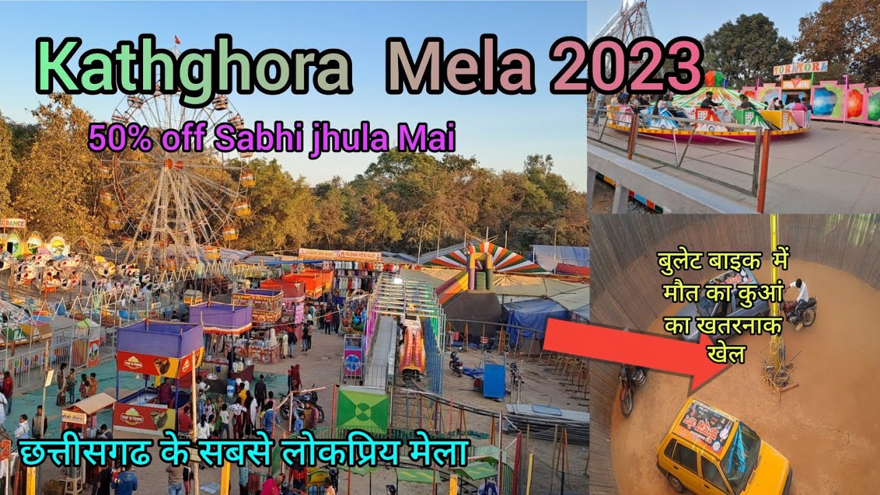 26th January  Special Kathghora (korba) Mela 2023
