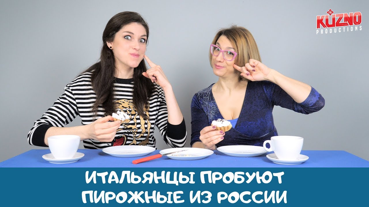 Итальянцы пробуют пирожные из России