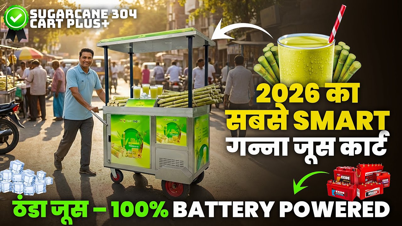 2026 का New Sugarcane 304 Cart Plus | Battery से चलने वाली ठंडा गन्ना जूस मशीन