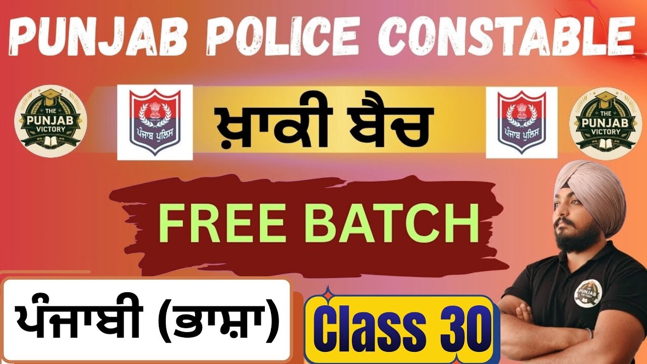 PUNJAB POLICE CONSTABLE 2026 | Free Batch |   Punjabi Language Class 30  By  Manjinder Brar