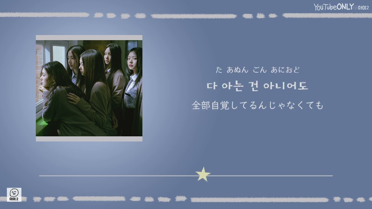 日本語字幕【 Ditto 】 NewJeans