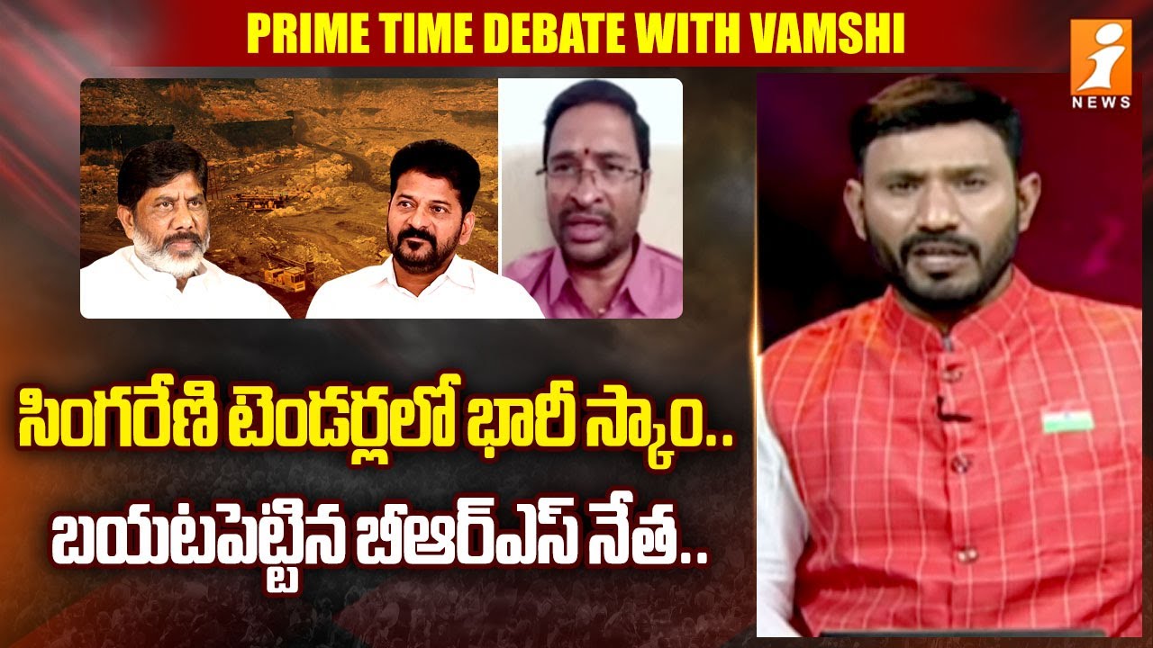 సింగరేణి టెండర్ల స్కాం బయటపెట్టిన బీఆర్ఎస్ నేత.. | BRS Leader Bachu Srinivas | PRIME TIME DEBATE