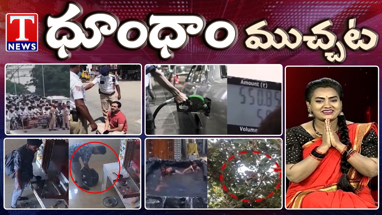 Bengaluru Man Protest On Road | Petrol Bunk Cheating | Temple Robbery | Dhoom Dhaam | T News