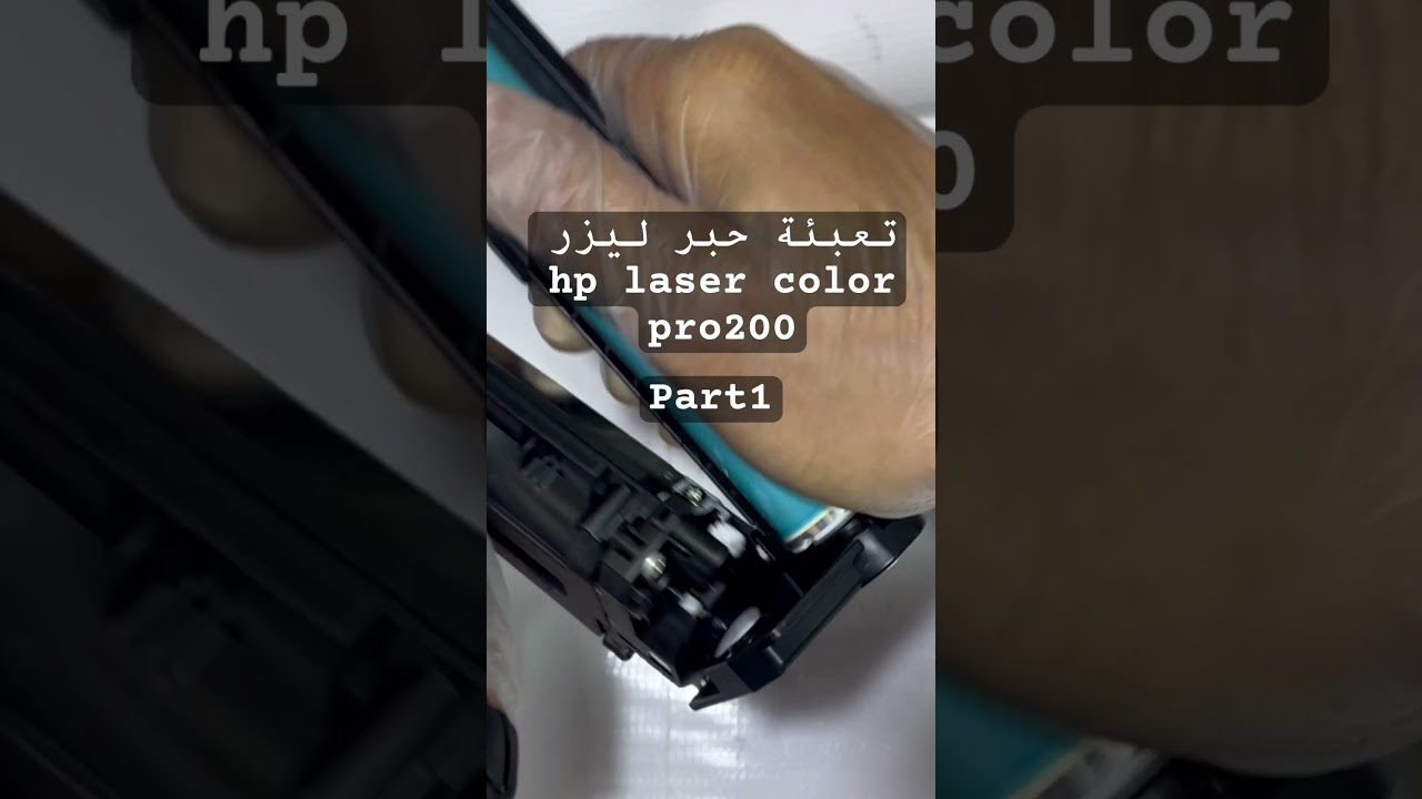 #اكسبلور #fixed #printed #explore How to refill HP pro200 laser toner