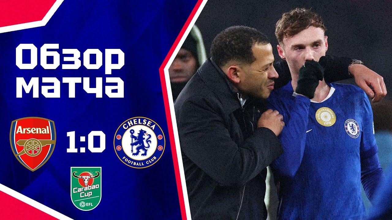 Please, DO NOT WATCH THIS! Arsenal vs. Chelsea (1-0). Match Review. Arsenal 1-0 Chelsea. Highligh...