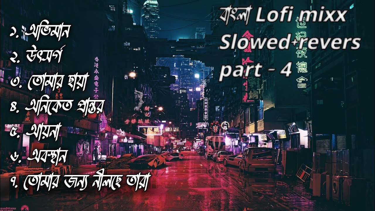 7 Bangla lofi part-4(slowed+Rivers)feel/chill/study/journy/drive/alone/pain,put headphones and feel😣