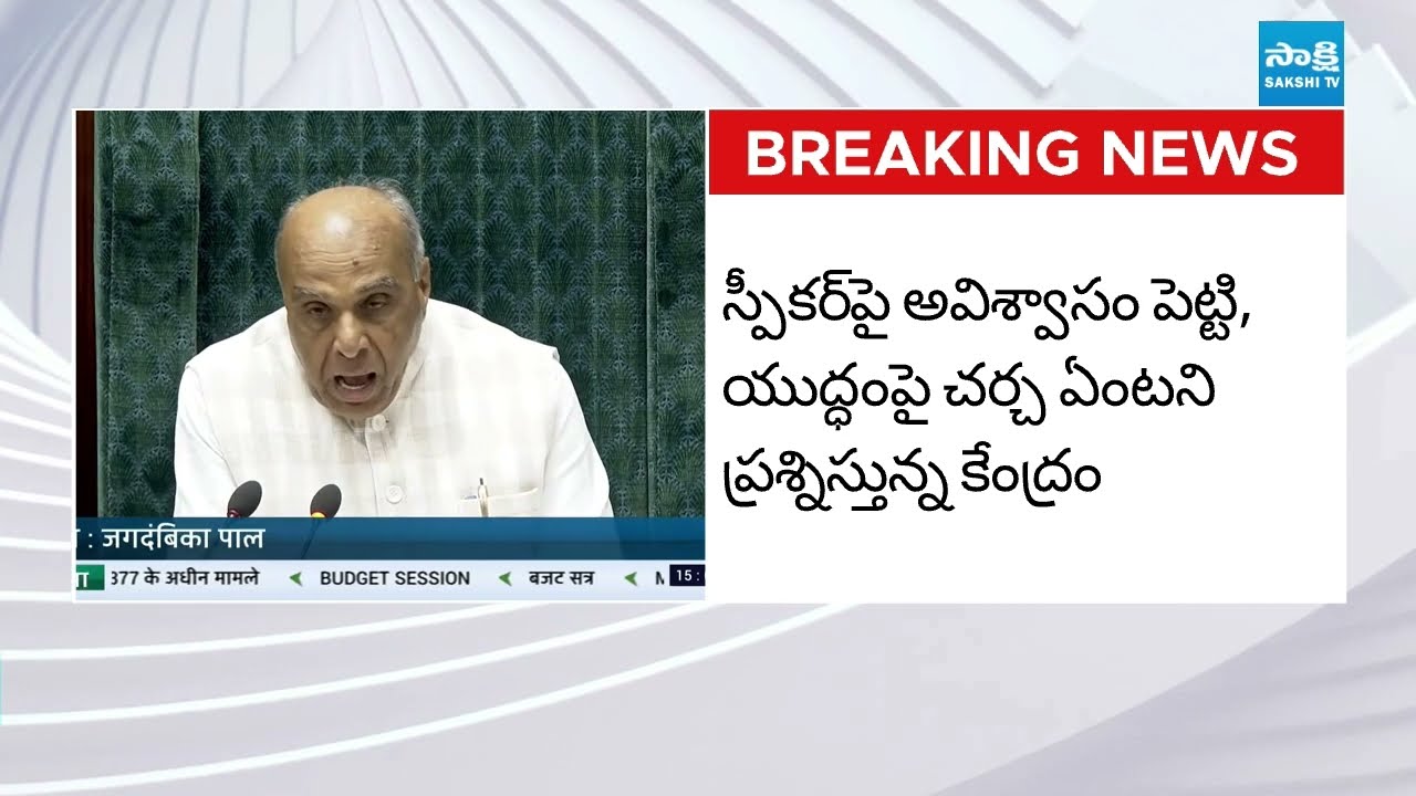 Middle East War Issue in Indian Parliament : Lok Sabha Adjournment | Sakshi TV