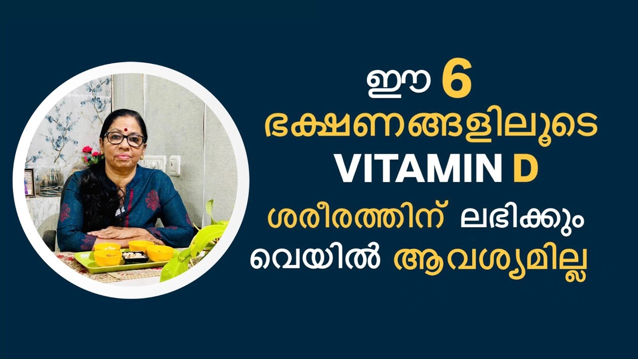 Take these 6 food items to attain Vitamin D daily in your body ! (VNo : 390 )