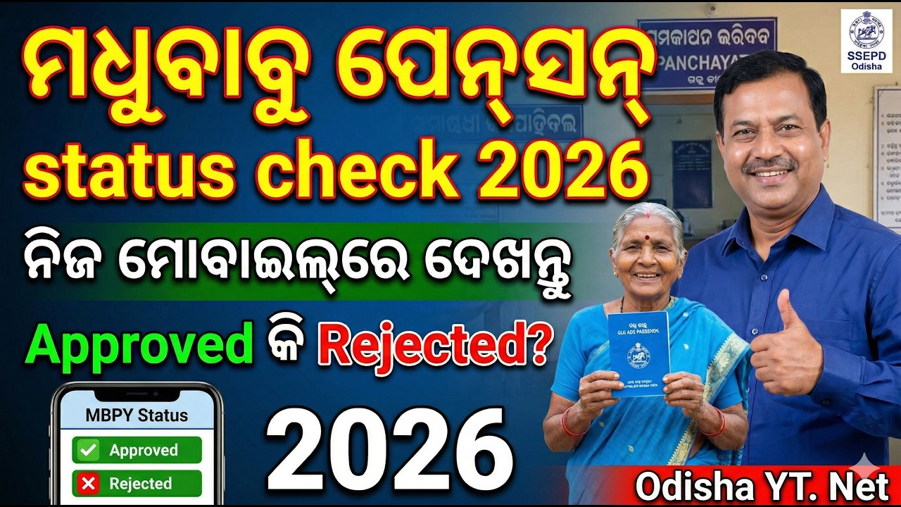Madhu Babu Pension Yojana Status Check 2026 | How to Check Pension List Odisha 2026 (Odia)