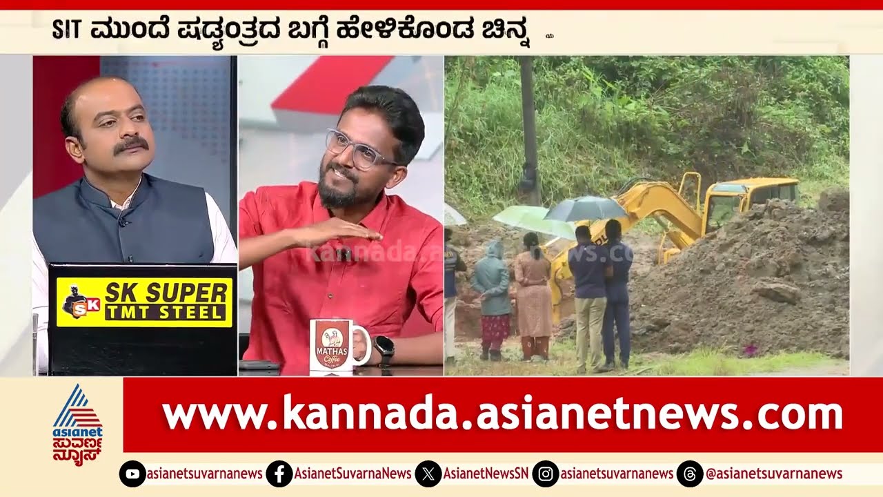 ಇವ್ರಿಗೆ ಮೂಳೆ ಸಿಕ್ಕಿದ್ರೆ ಸಾಕಿತ್ತು, Dharmasthala ಮುಗಿಸಿ ಬಿಡಿವ ಆಲೋಚನೆ ಇತ್ತು: Kirik Keerthi।Suvarna News
