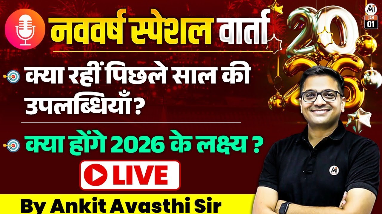 🎉 New Year 2026 LIVE Session | Goals, Strategy & Motivation | By Ankit Avasthi Sir