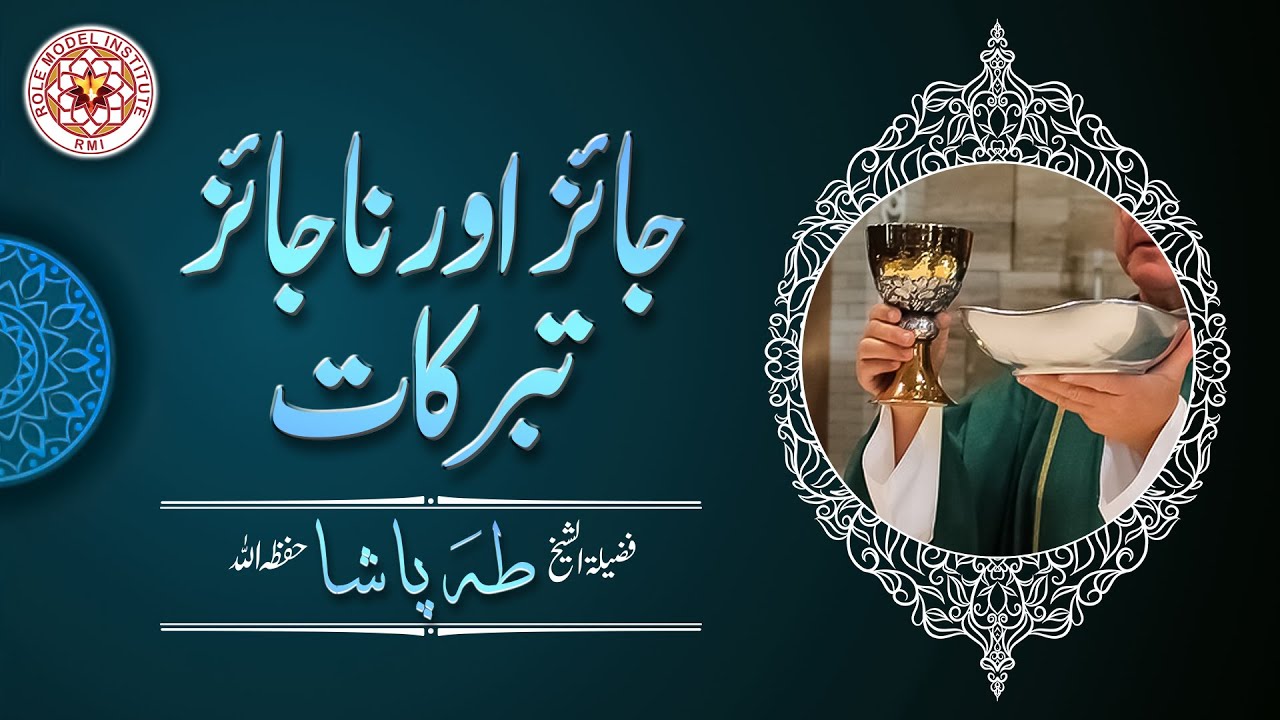 Jaiz Aur Na Jaiz Tabarukaat, By Sheikh Taha Pasha