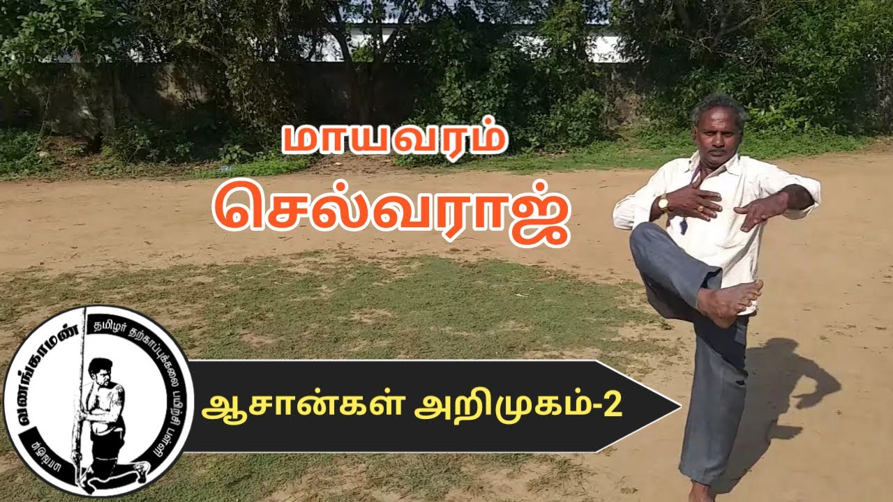 ஆசான்கள் அறிமுகம்-2 || மாயவரம் செல்வராஜ் | Introducing Legendary Martial Arts Masters