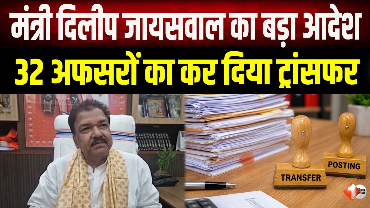 32 Revenue Service officers transferred, posting of Land Acquisition Officers in 16 districts and...