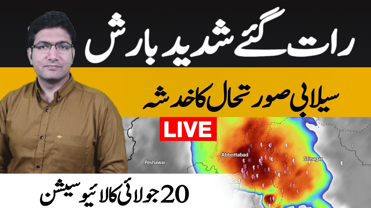 Western disturbance and Monsoon Update - Live with Adil Aziz Khanzada - 20 July