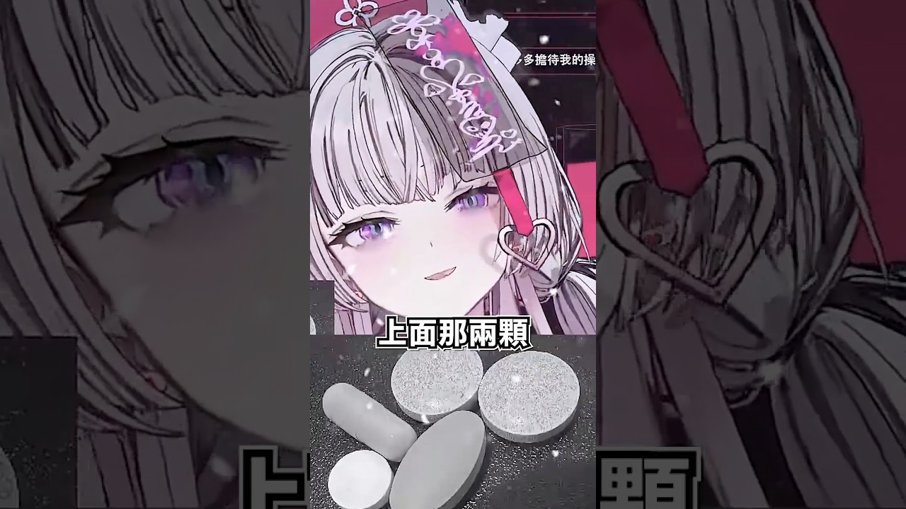 Vtuber私下都會吃藥? #shorts