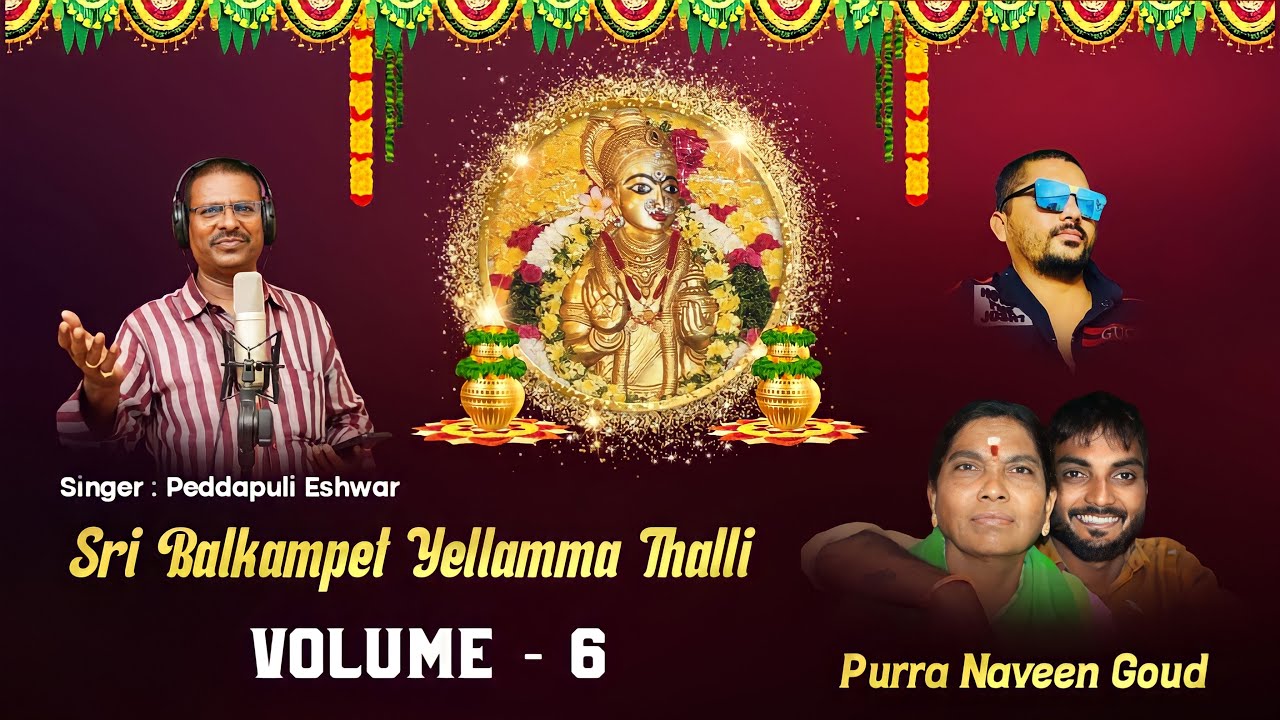 Balkampet Yellamma Songs | Matti Kunda Botla Bonam Song | Balanagar Purra Naveen Goud | Bonalu Songs
