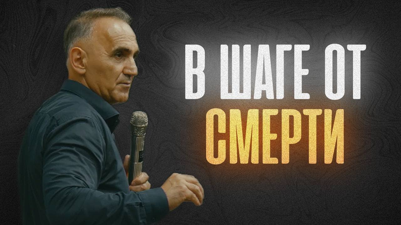 Свидетельство Пастора