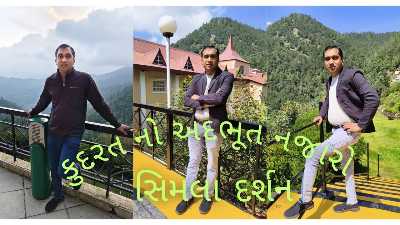 કુદરતનો અદભુત નજારો સિમલા # Dream' place 
