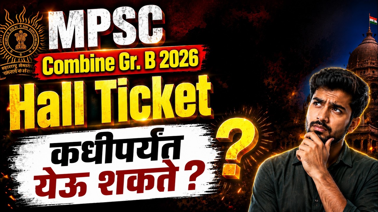 MPSC Combine Gr. B 2026 | MPSC Hall Ticket Update | MPSC Hall Ticket कधी पर्यंत येणार? MPSC Exam