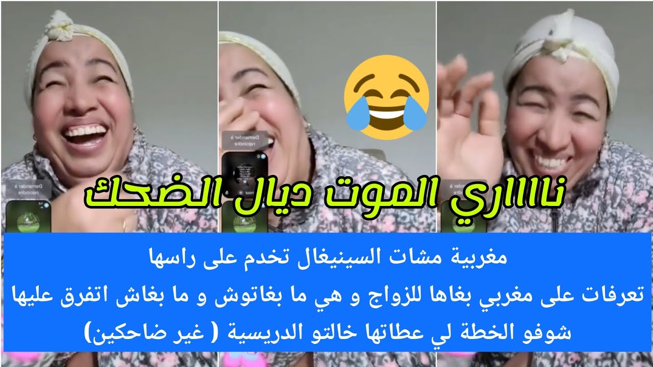 صاحبتي مزوجة شوفو شنو كدير لي قدام راجلي😮/مغربية مشات حارقة سينيغال تعرفات تما على مغربي ناري لهربة😂