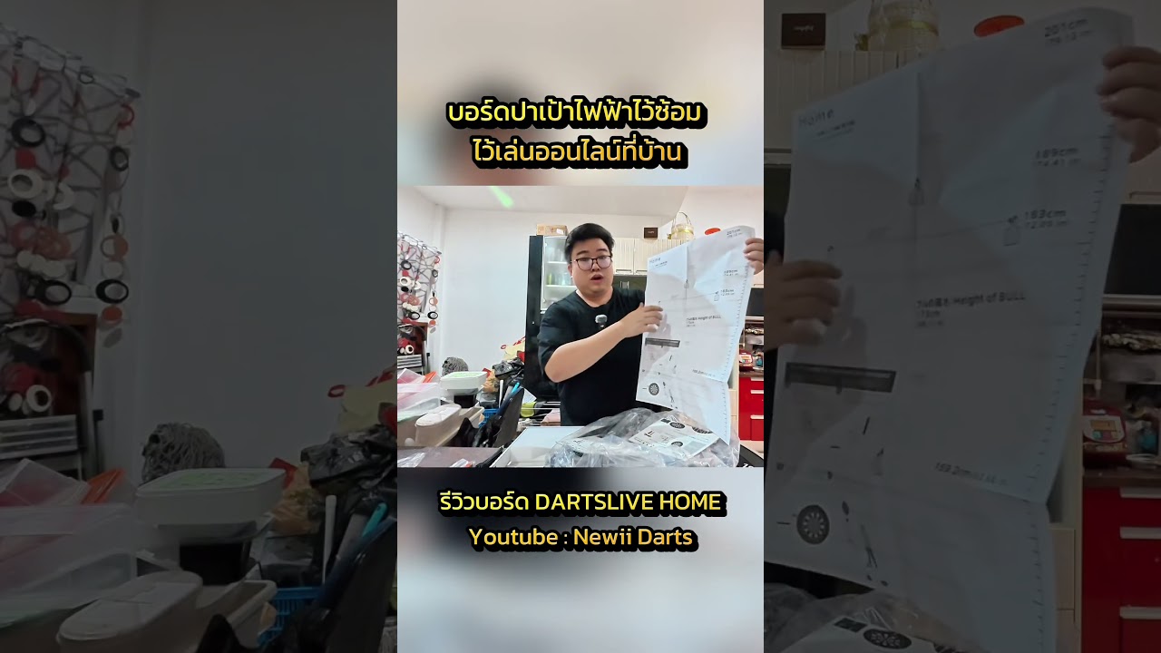 Unbox บอร์ด Dartslive Home เล่นง่าย Online ได้ สนุกมาก #softtipdarts #Dartslive #dartslivehome