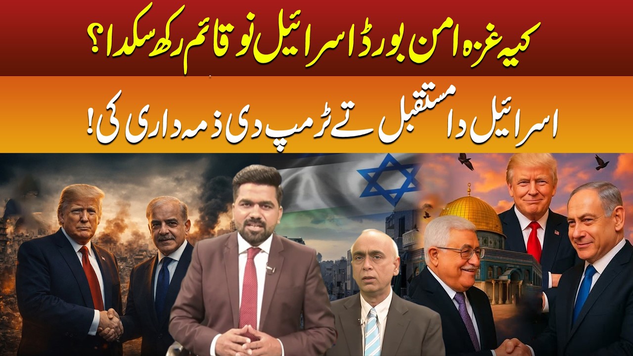 The Big Question: Will Gaza Get a Peace Board? | Gori Gul | Chaupal News Pakistan