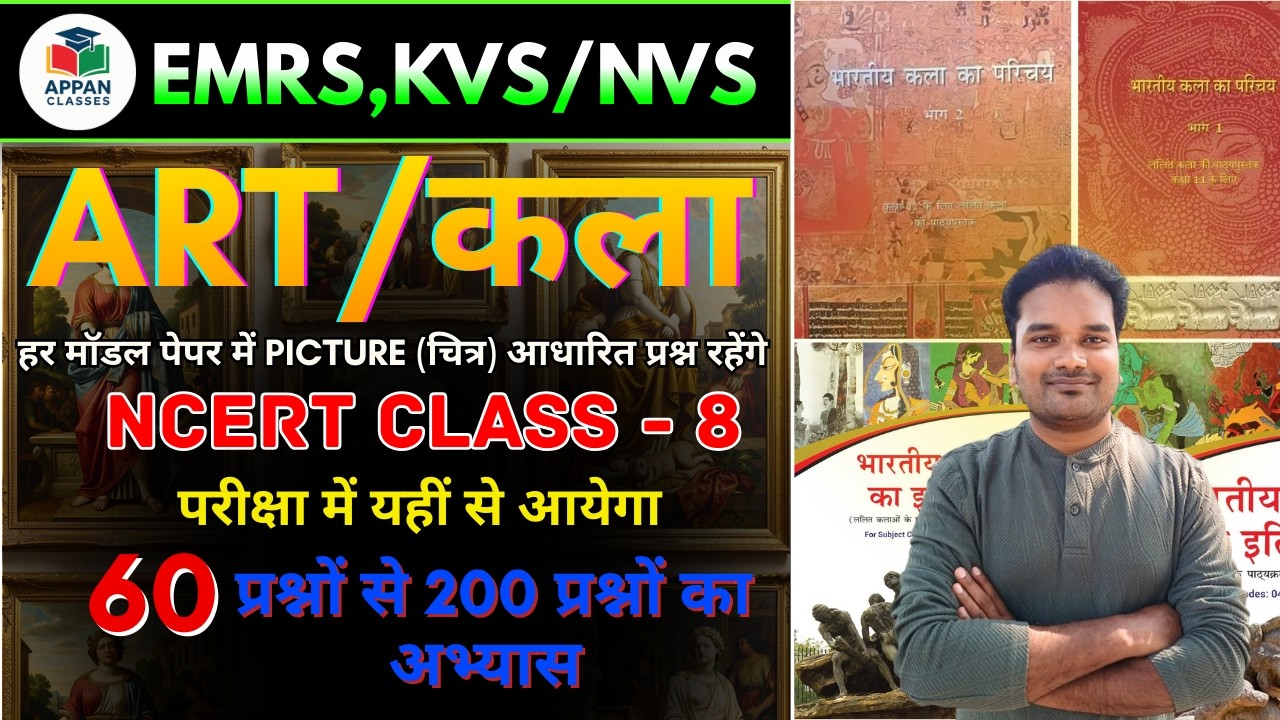 NCERT ART कला BOOK || EMRS, KVS, NVS MODEL SET- 8 || EMRS TGT ART कला || ANIL GUPTA SIR #emrsart