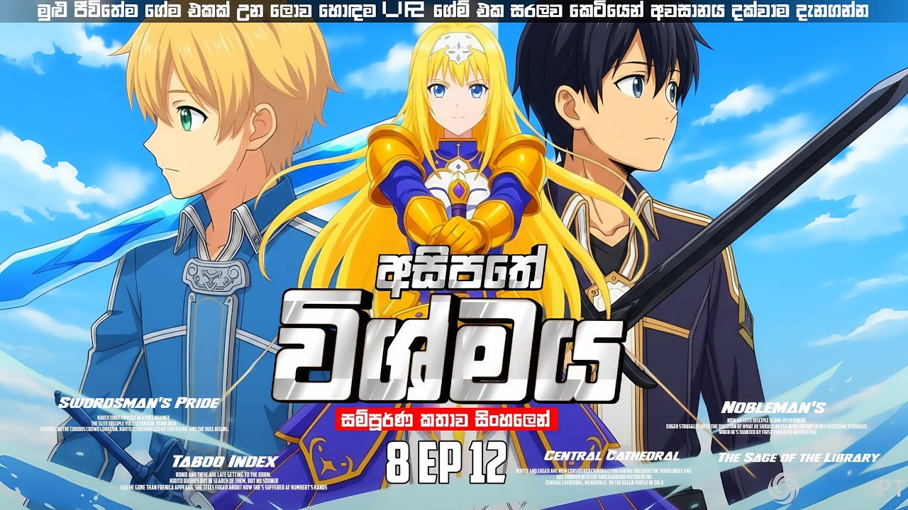 ලොව හොඳම ක්‍රියාදාම VR GAMING කතා මාලාව 