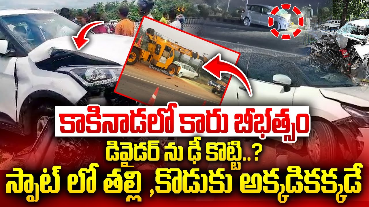 Car Accident at Jaggampeta Highway | Kakinada Road Incident | Latest Update | iDream Andhra