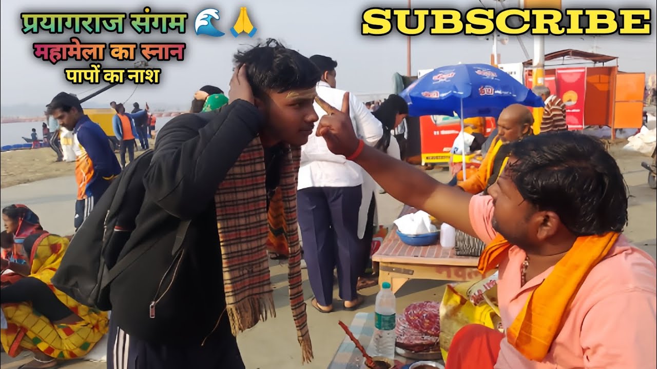 प्रयागराज संगम महा मेले का स्नान पापों का नाश my new vlogs 