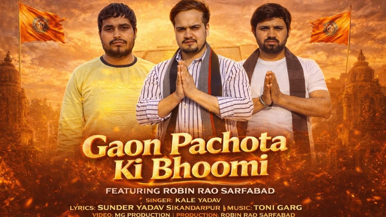 गाँव पचोते की भूमि|| Gaon Pachota ki bhoomi.Robin Rao , Manish kudiyaGadhi, kale yadav