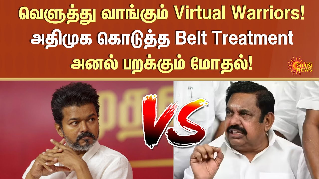 Social Media Memes | TVK Vijay | Vijay Speech | ADMK vs TVK | EPS | Sun News