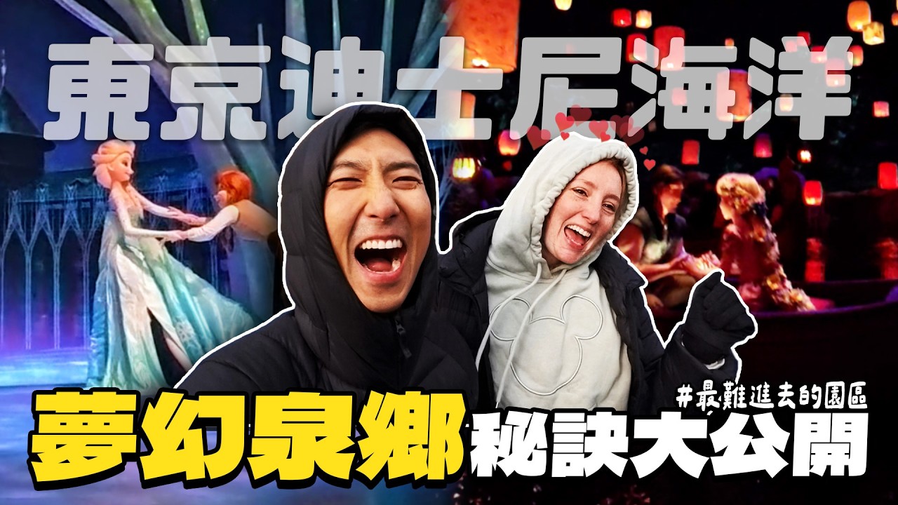 進來這個園區困難重重!? 進入夢幻泉鄉秘訣大公開!!【劉沛 VLOG】