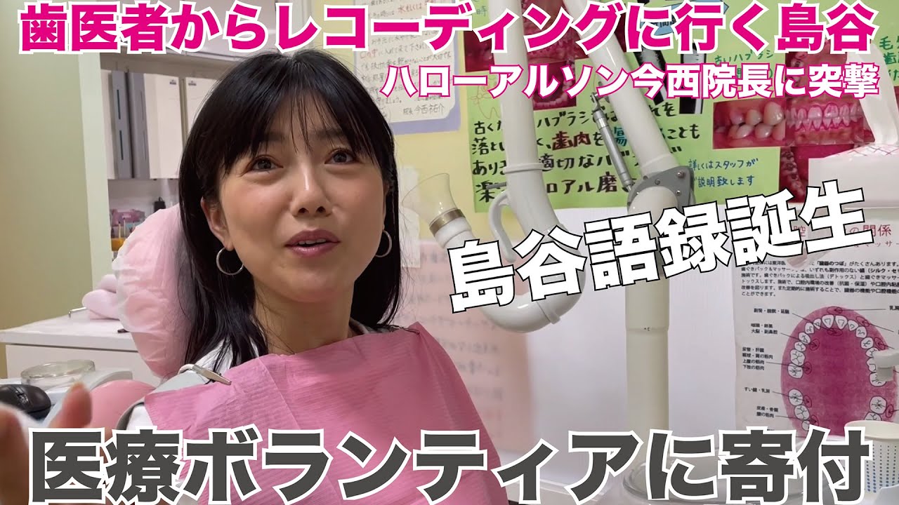 歯医者からレコーディングに行く島谷。そしてとんでもないビックなニュースが！！【 島谷.製作所 】