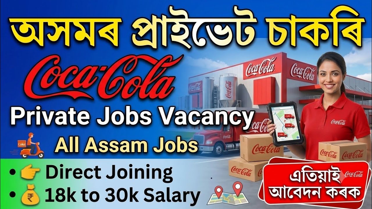 Private Jobs in Assam 2026 | Coca Cola Company Private Jobs Vacancy