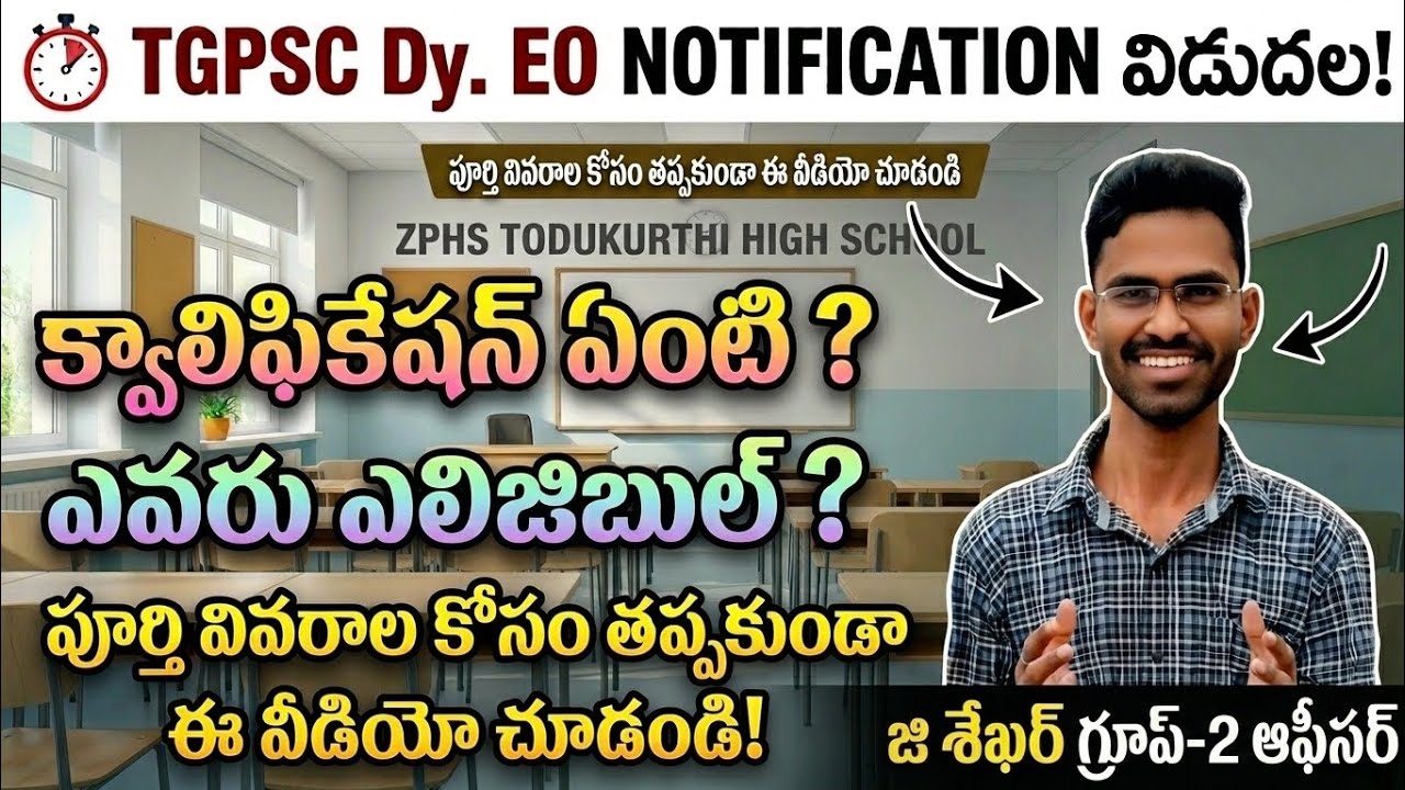 TGPSC Dy. EO NOTIFICATION || FULL DETAILS || PREPARATION STRATEGY