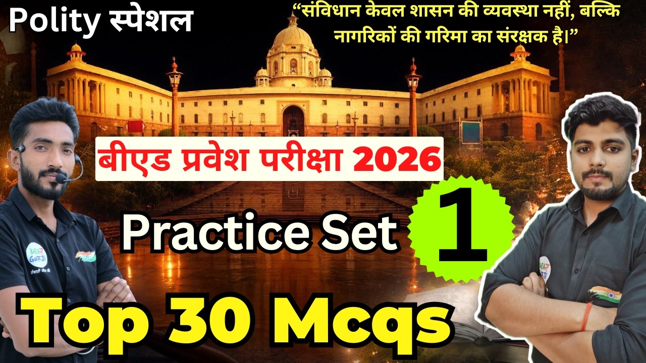 B.ed Entrance Exam Full Prepration 2026 || Bed Entrance Exam 2026 || Polity Special Class 26