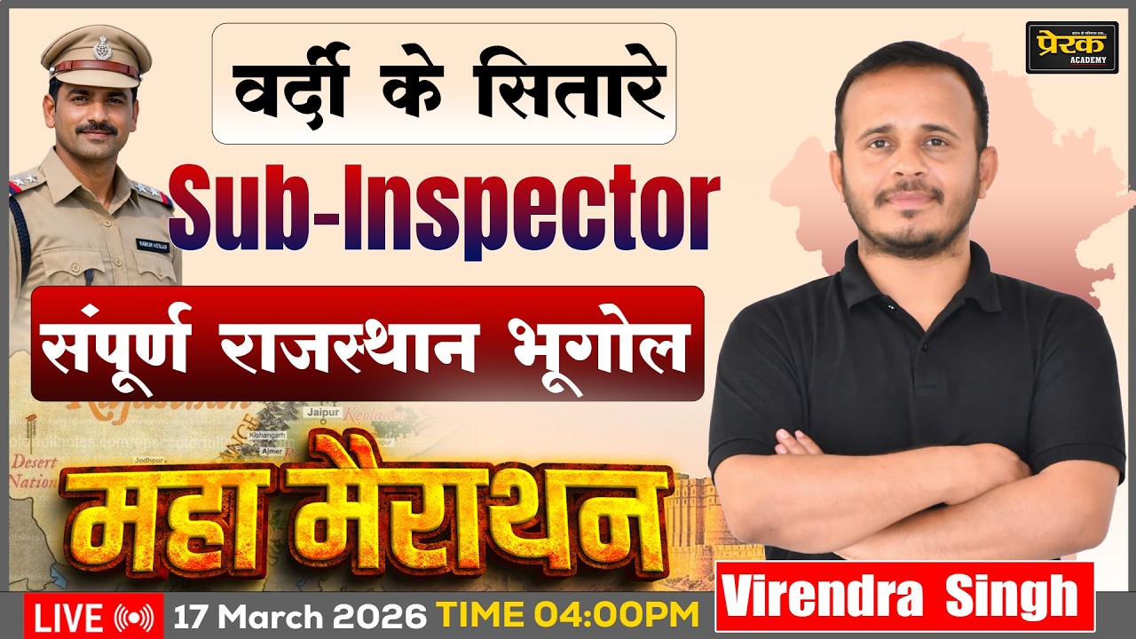 संपूर्ण राजस्थान भूगोल | Rajasthan PSI 2026 | | Previous Year Paper | Rajasthan GK Live Class | MCQS