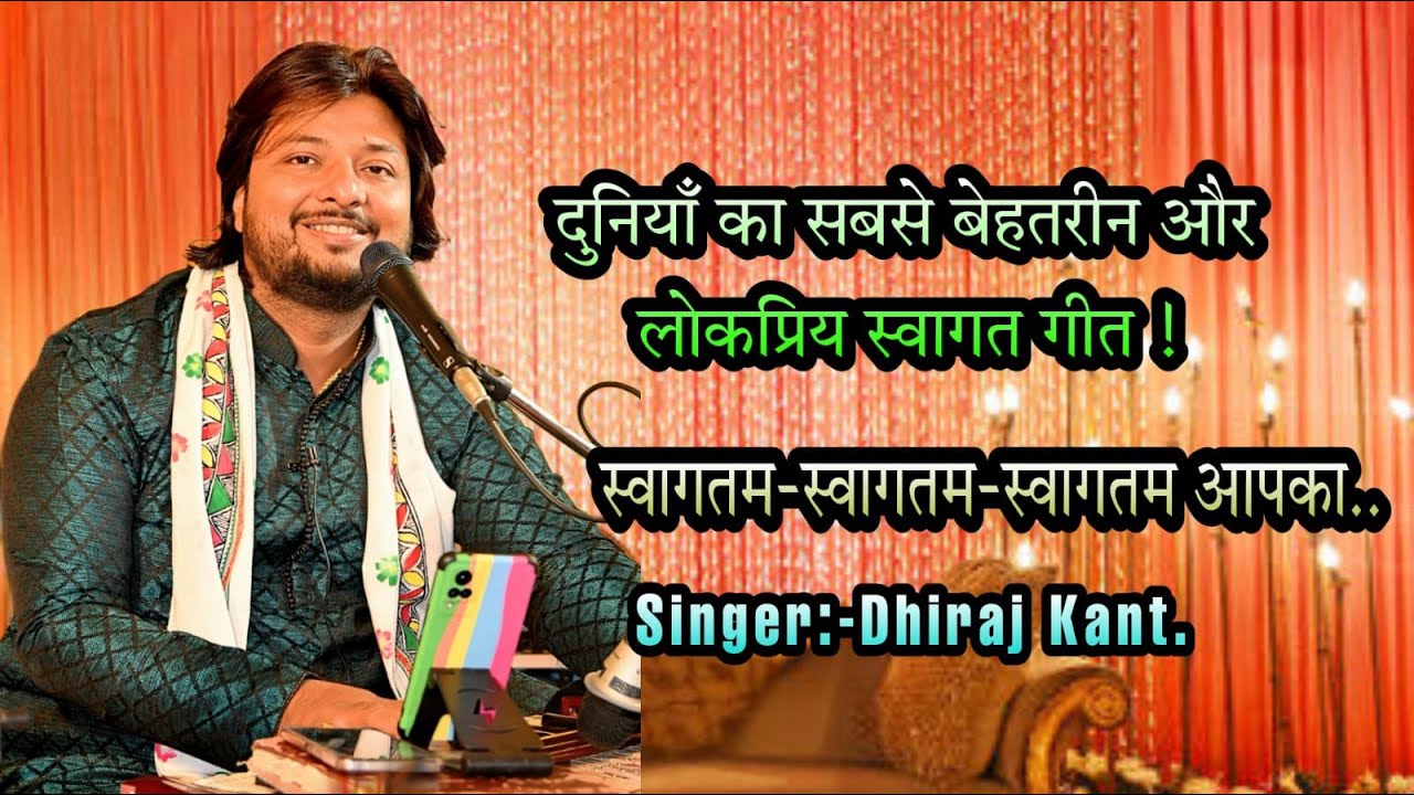 स्वागतम स्वागतम स्वागतम आपका // स्वागत गीत // By DhirajKant // 8010788843
