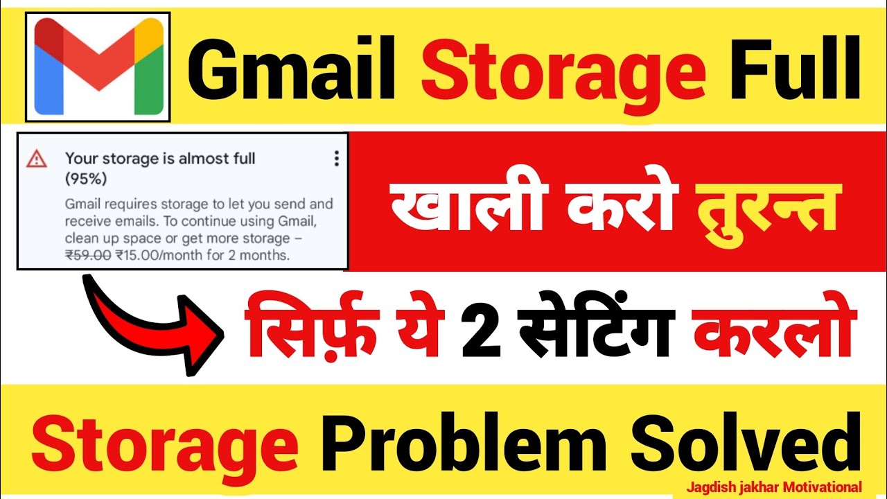 Gmail Storage Khali Kaise Kare | Gmail Storage Full Hone Par Kya Kare | Memory Khali Kaise Kare