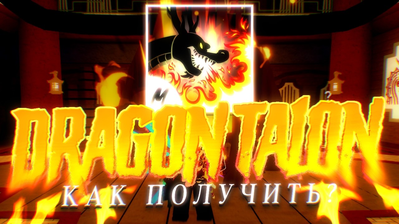 Как получить ДРАГОН ТАЛОН  в Blox fruits!😲 How to get Dragon Talon in blox fruits!