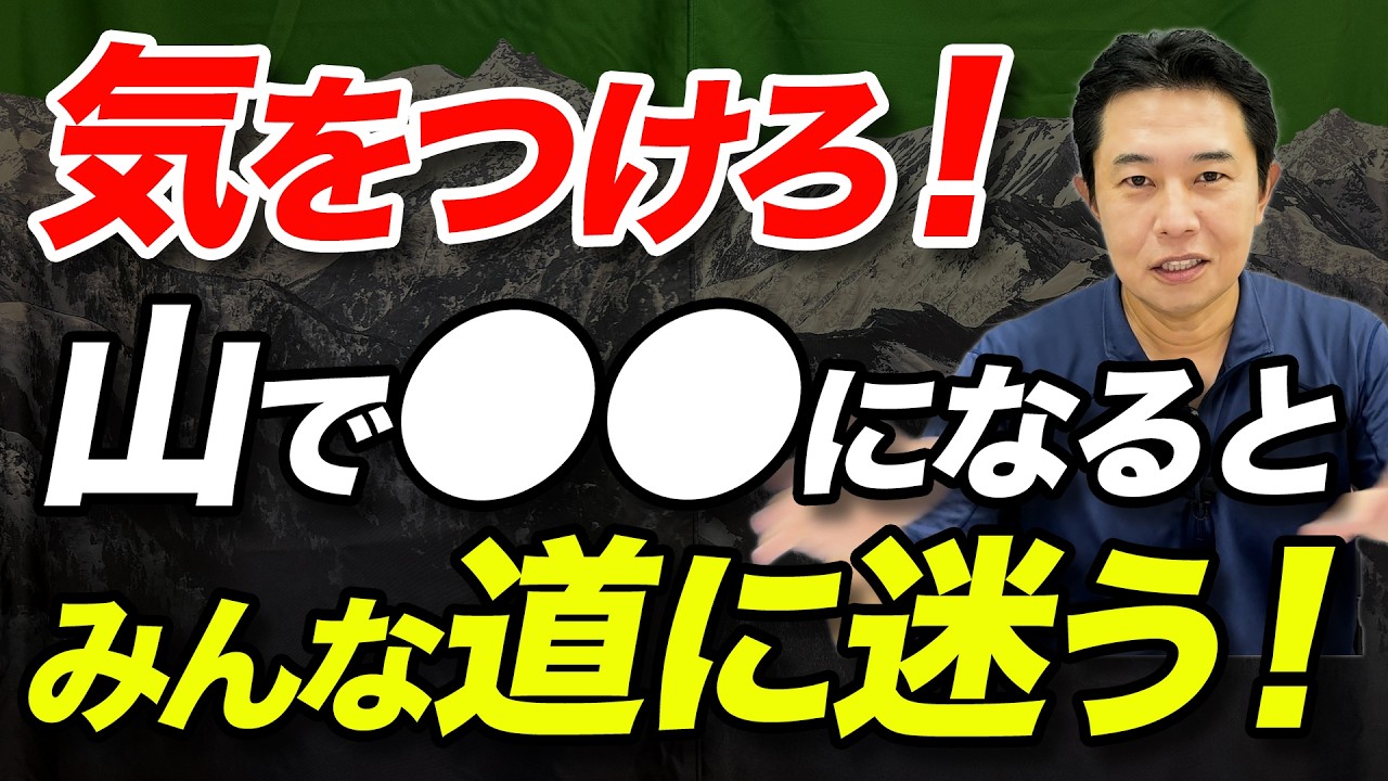 【間違えるポイントはここだ！】登山地図アプリがあっても道に迷うパターン４選！