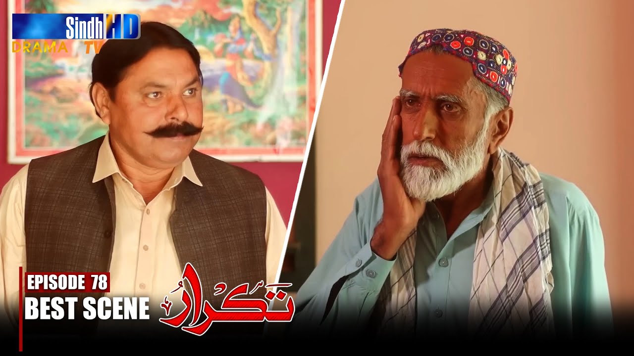 Achi Darhi Mein Korr Handay Sharam Kon Thi Achaye | Takrar - Ep 78 | Best Scene | SindhTVHD Drama