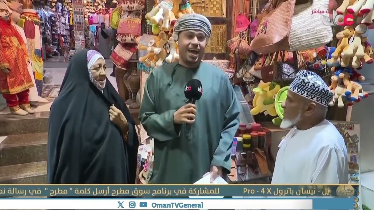 جوائز قيّمة ومباشرة بانتظاركم في جولة #سوق_مطرح مع محمد المخيني شارك الآن